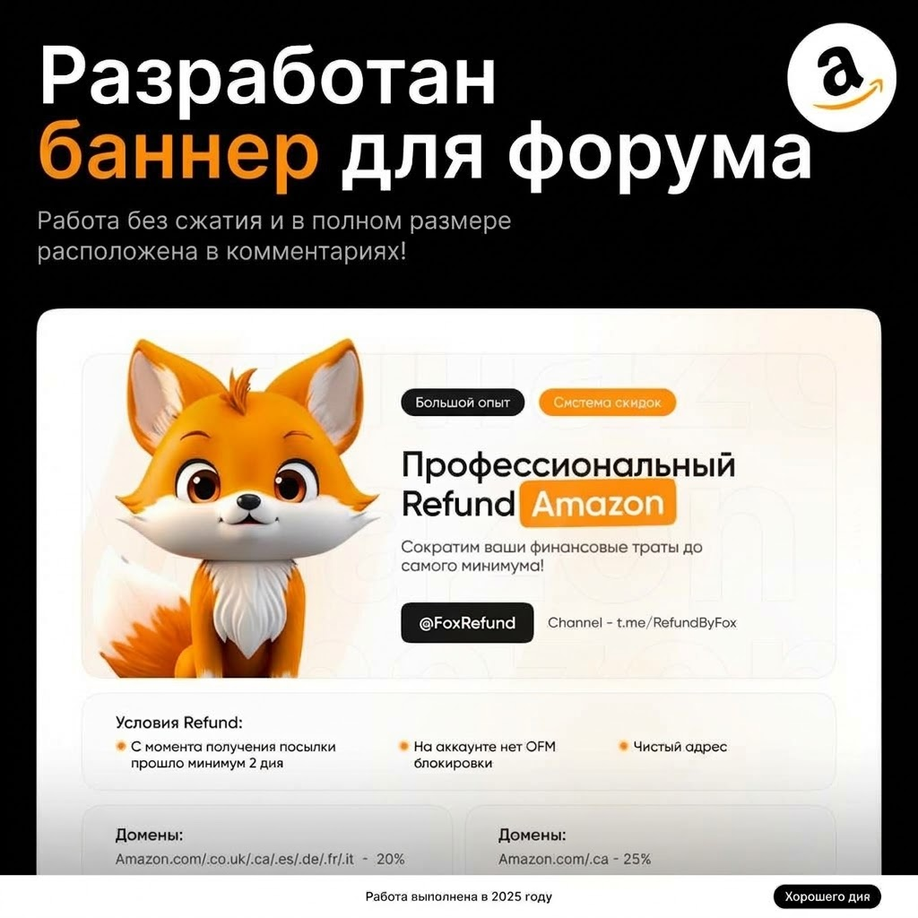 Fox Refund Project